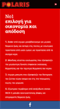 Mobile Screenshot of e-polaris.gr
